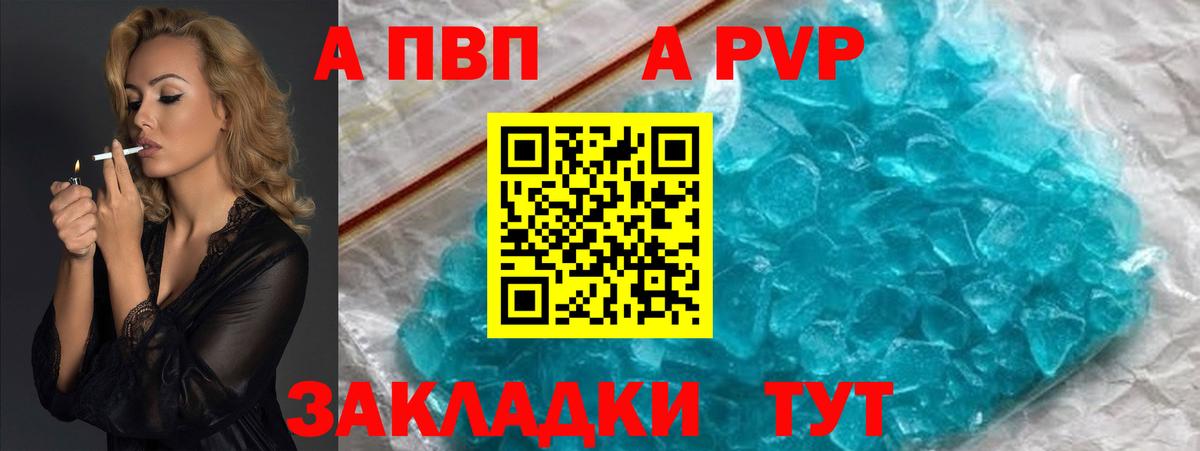 A-PVP крисы CK Кашира
