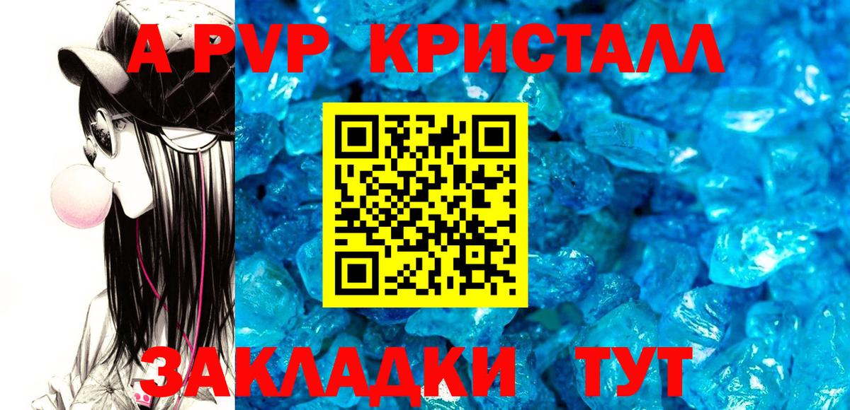 Кашира  А ПВП кристаллы  Вход с VPN 