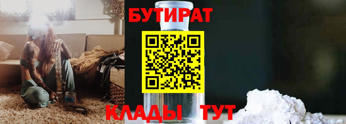 Бутират  Вход с VPN  Кашира  БУТИРАТ вода 