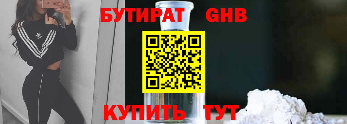 БУТИРАТ вода Кашира