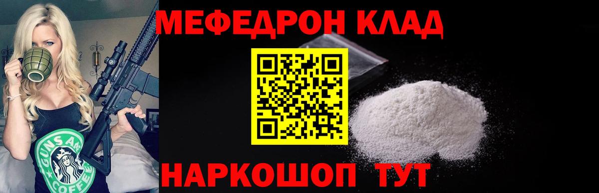 МЯУ-МЯУ кристаллы  Мефедрон VHQ  Меф  Вход с VPN  Кашира 