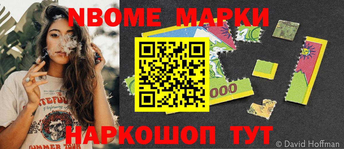 Марки 25I-NBOMe 1,5мг Кашира